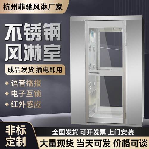 不锈钢风淋室实验室双人双吹净化无尘车间感应互锁智能工厂风淋房