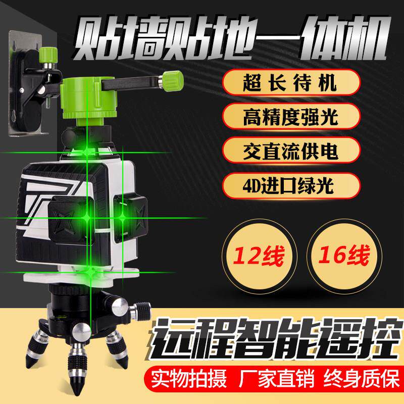 12线贴墙仪水平仪高精度强光细线贴墙贴地All绿外线平水仪绿光