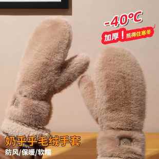 零下40度全包抗寒仿兔毛绒手套女冬防寒保暖加厚手闷子男防风可爱