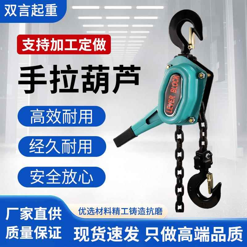 手拉葫芦多规格起重吊具升降倒链手拉葫芦耐腐蚀手摇吊机工厂