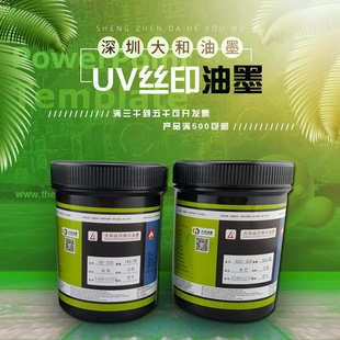 pet丝印uv感光油墨LED固化玻璃uv油墨uv光喷漆面皮革漆手感漆油墨