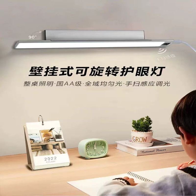 壁挂式国AA级全光谱护眼灯旋转底座学生学习书桌吸顶灯阅读台灯