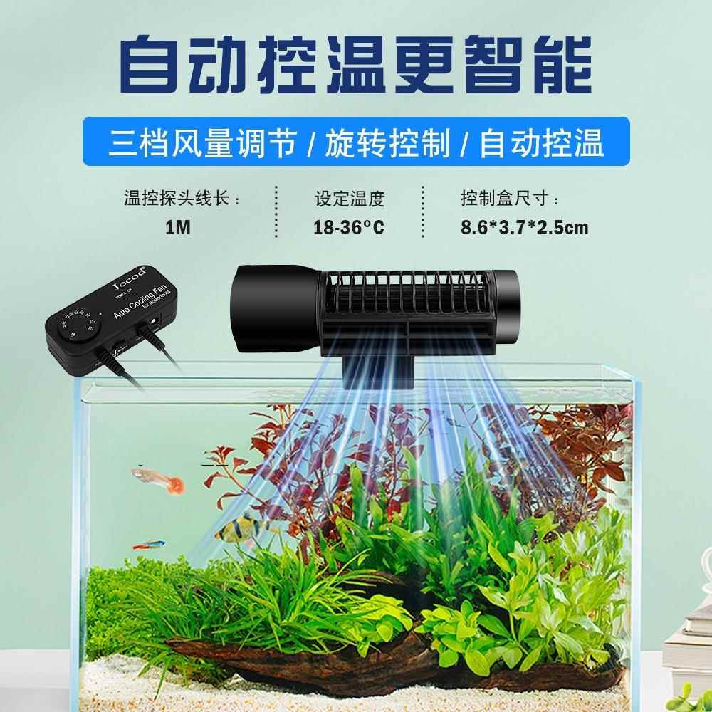 捷宝ACF小型水族配件可调节风扇鱼缸海缸用品静音散热降温风