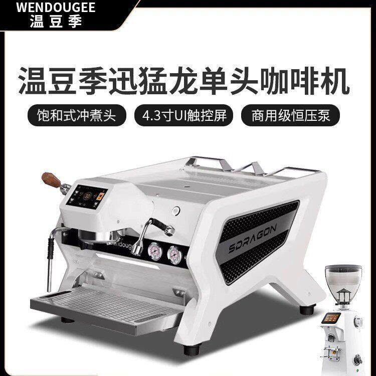 WENDOUGEE迅猛龙咖啡机头意式半自动多锅炉电控双头商用