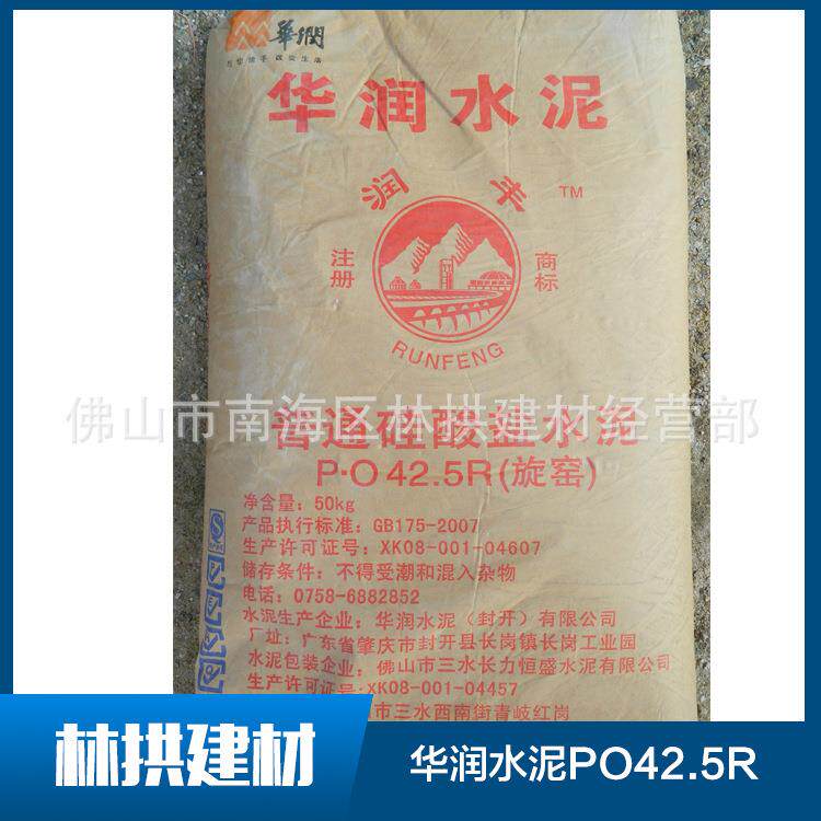 华润水泥PO42.5R水泥地区供应普通硅酸盐建筑装修华润水泥一吨拍