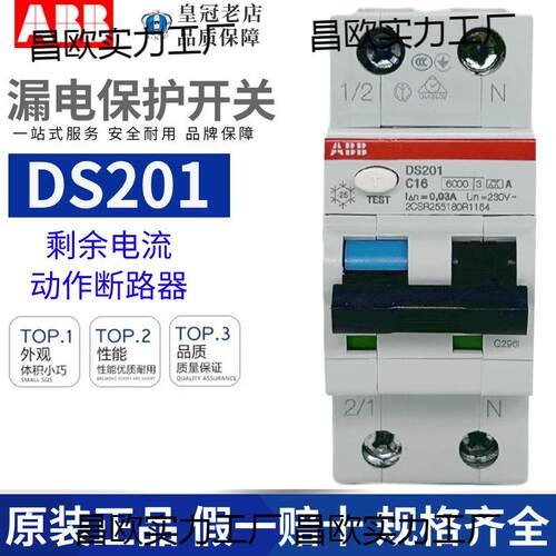 ABB小型漏电断路器DS201-C16-C10-C25-C40-C32A1P+N2P漏电开关