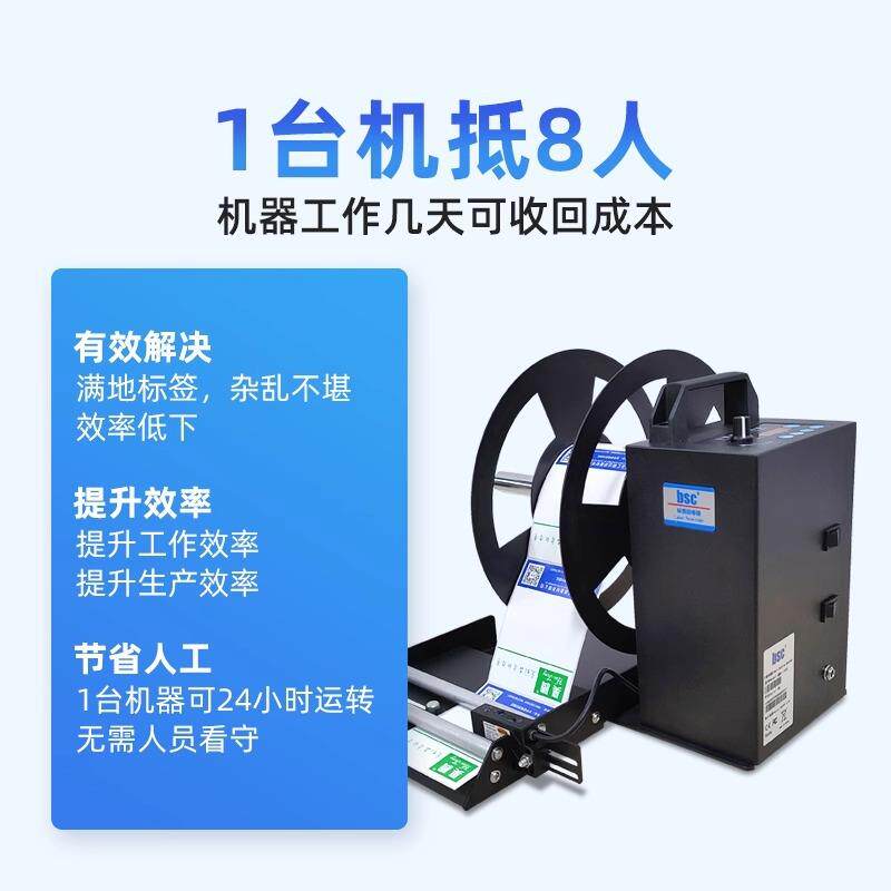bsc-J150计数标签回卷器全自动不干胶标签卷纸机可调速条码收卷机