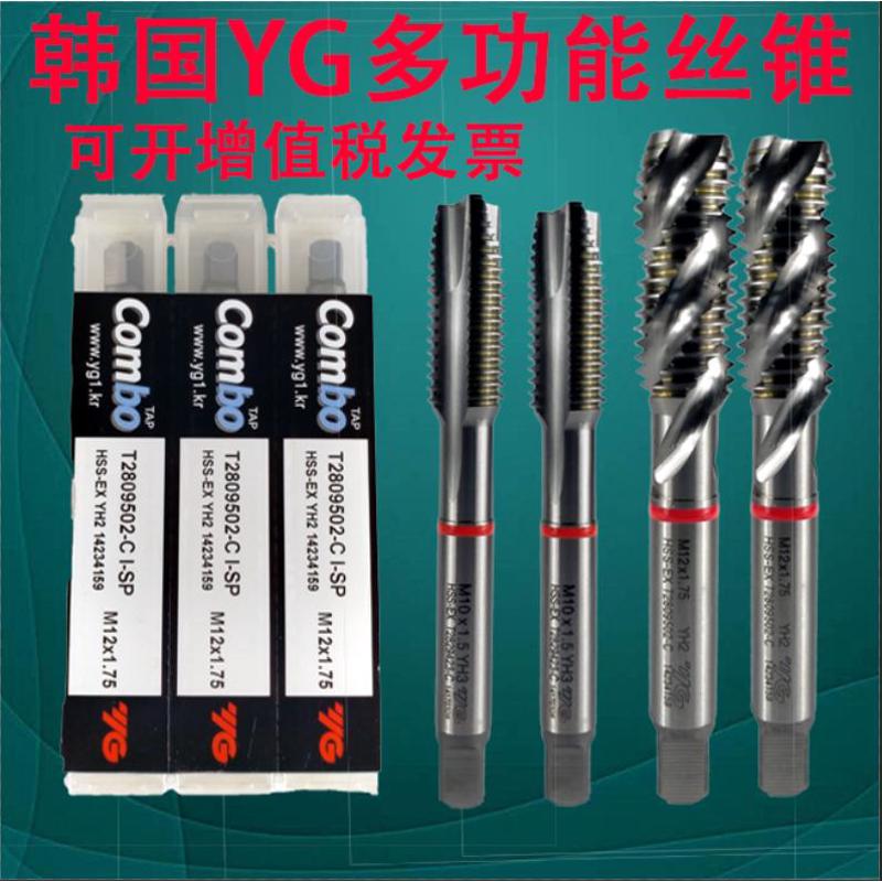 韩国进口丝锥YG含钴机用螺旋先端丝攻combo多用途攻丝不锈钢专用