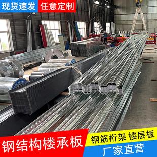 镀锌楼承板瓦楞板压型钢板钢结构承重楼层板钢筋桁架钢板加工定制