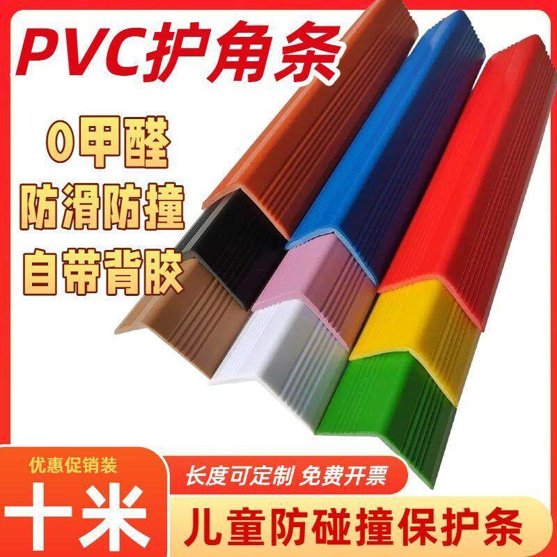 PV条C软质橡胶护角边墙包条幼儿角园防撞条护墙角CD114556柱子软