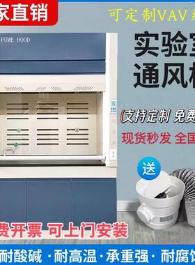 实验室全钢通风柜化学试验室通风橱PP耐腐蚀耐酸碱不锈钢桌上VAV