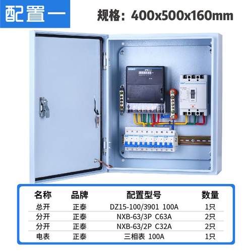 低压三表四线电表配电箱380v电箱成家品明相装用计量箱低压成套盒