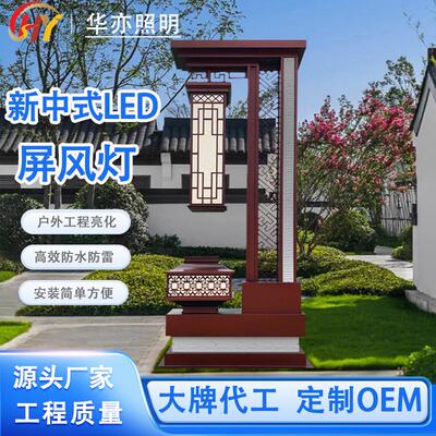 中式LED屏风庭院灯新中式仿古设计观景灯小区别墅公园防水庭院灯