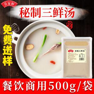 不辣菌汤火锅底料喜家厨清汤火锅底料500g不辣三鲜菌汤涮羊肉