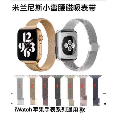 适用苹果小蛮腰表带iwatch 9不锈钢金属手表带S8米兰尼斯磁吸表带