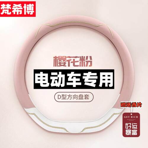 东威A8plus/A8L/Q5/Q7三轮代步车四轮电动车方向盘套防滑透气把套