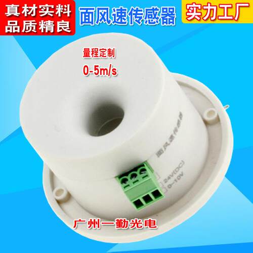 多功能型通风系统面风速传感器航空实验室面风速变送器变送器