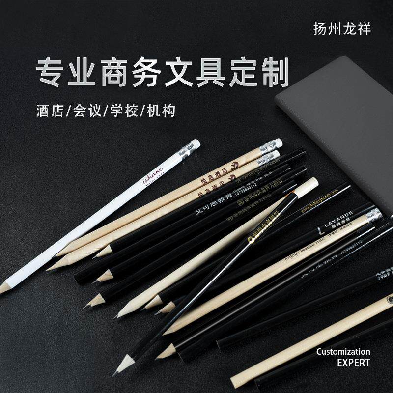 酒店会议用带橡皮铅笔圆形六角形笔杆HB芯黑色木制银色印logo