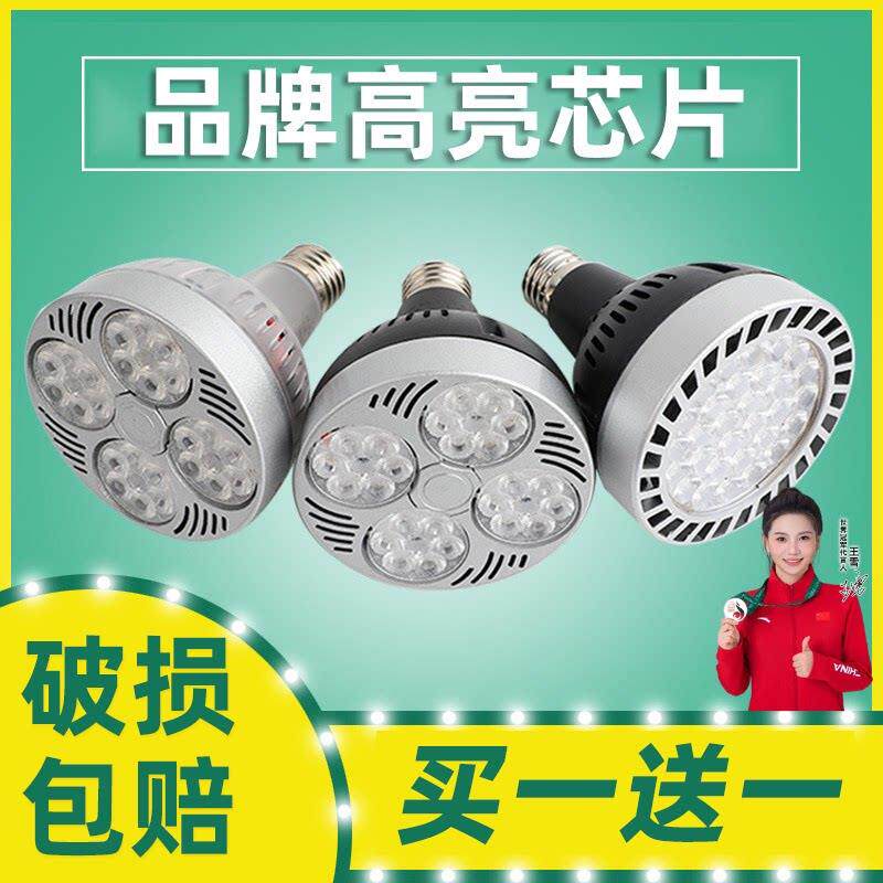 led轨道射灯灯泡店铺商用服装店超市专用超亮灯芯par30大螺口光源