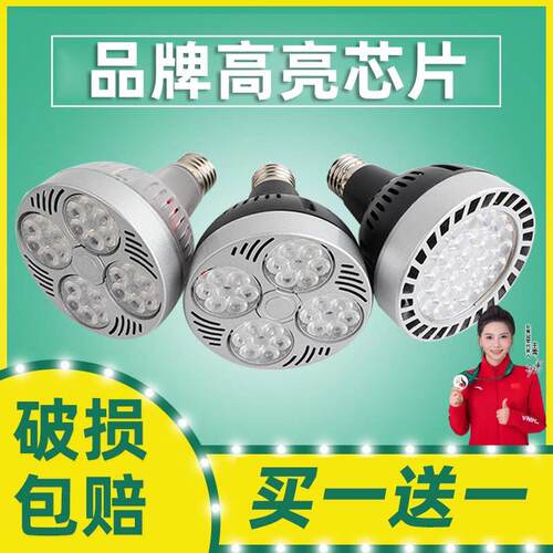 led轨道射灯灯泡店铺商用服装店超市专用超亮灯芯par30大螺口光源