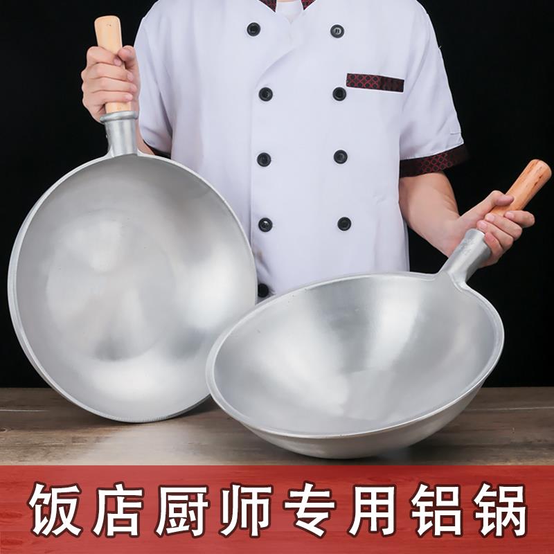铝锅加厚商用大马勺不沾锅平底圆底炒锅葱烧海参龙虾锅无涂层