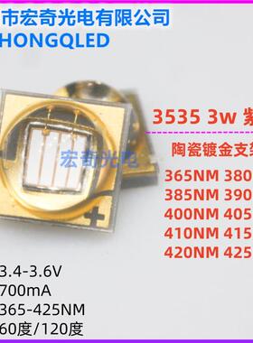 3535 3w紫光紫色365/380/390/395/400/415NM UVA/UVB贴片led灯珠