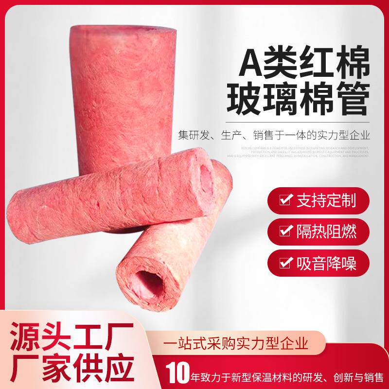A类红棉玻璃棉管吸音隔热墙体保温材料厂家卷毡岩棉管货源充足