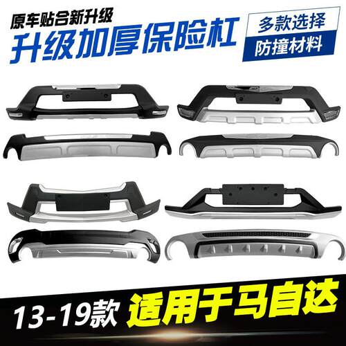 适用于13-20款Mazdacx5保险杆前后护杠后杠前后防撞杆改装用配件