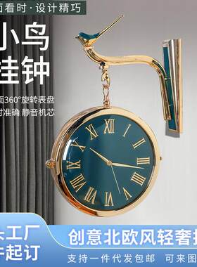 轻奢时尚双面挂钟创意小鸟家用客厅酒店装饰时钟现代钟表创意装饰