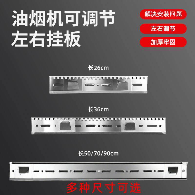 油烟机安装挂板加长加厚可调节左右移动位置挂架挂钩通用配件包邮