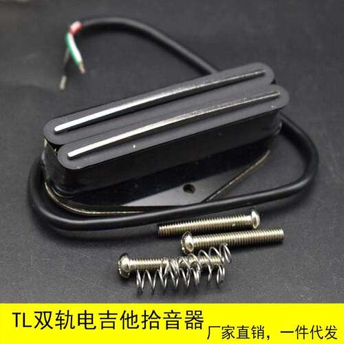 TELE双线圈电吉他琴桥拾音器TL吉他大拾音器TL双轨四芯拾音器黑色