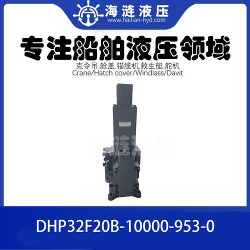 液压比例控制换向阀DHP32F20B-10000-953-0