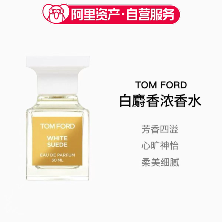 TF 白麝香香水 暗麝心魄 私人调系列 浓香水EDP 30ml/50ml/100ml
