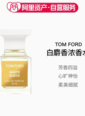 TF 白麝香香水 暗麝心魄 私人调系列 浓香水EDP 30ml/50ml/100ml