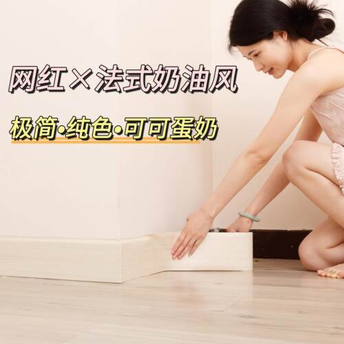 【网红奶油风】自粘踢脚线pvc可可蛋奶杏子灰奶咖地脚线翻新改色