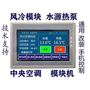 水源热泵通用电脑板风冷水机主板模块机控制器中央空调改装板包邮