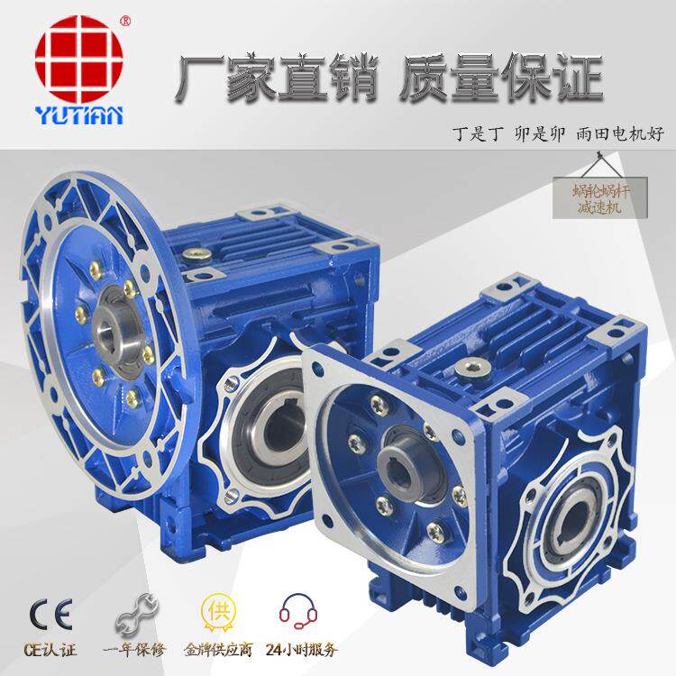 供应雨田550W穴盘播种机减速电机NMRV075涡轮蜗杆铝壳减速机