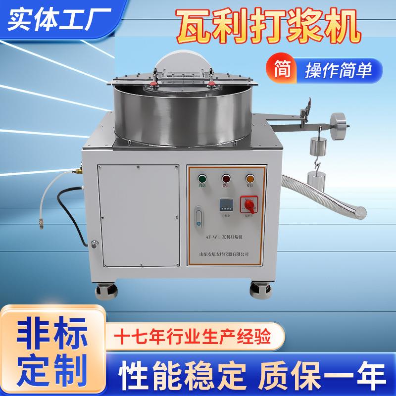 瓦力打浆机打浆机荷兰式打浆机实验室瓦利打浆机厂家高精度 - 实物图