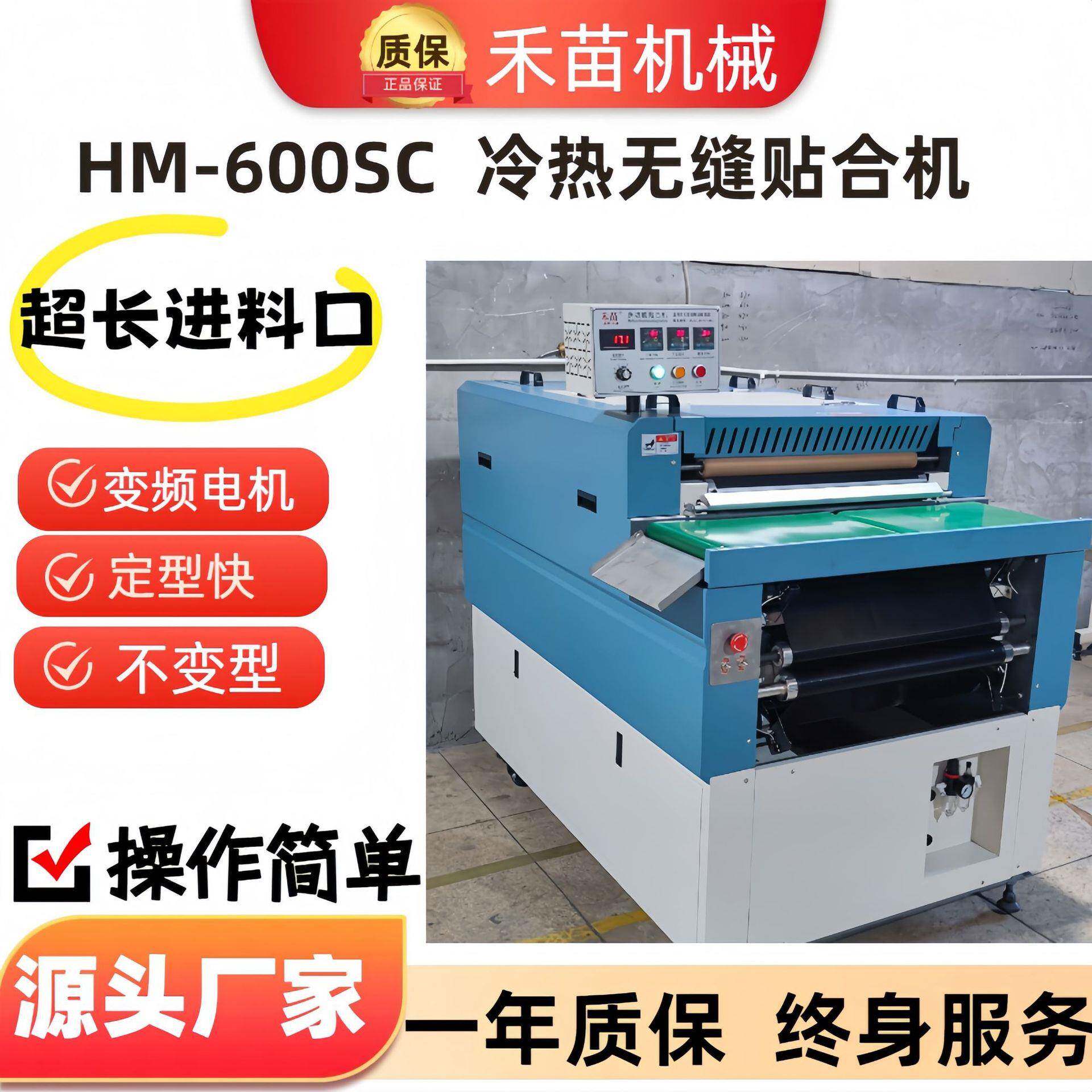 热熔粘合机HM-600SC烫胶片化学片双层冷热一体无缝贴合机鞋用商用