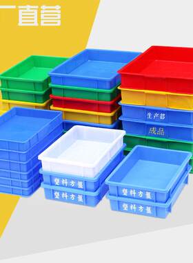 塑料盒子长方塑胶方周盘转箱工形业物料收纳盒装浅盘包零KMI件储