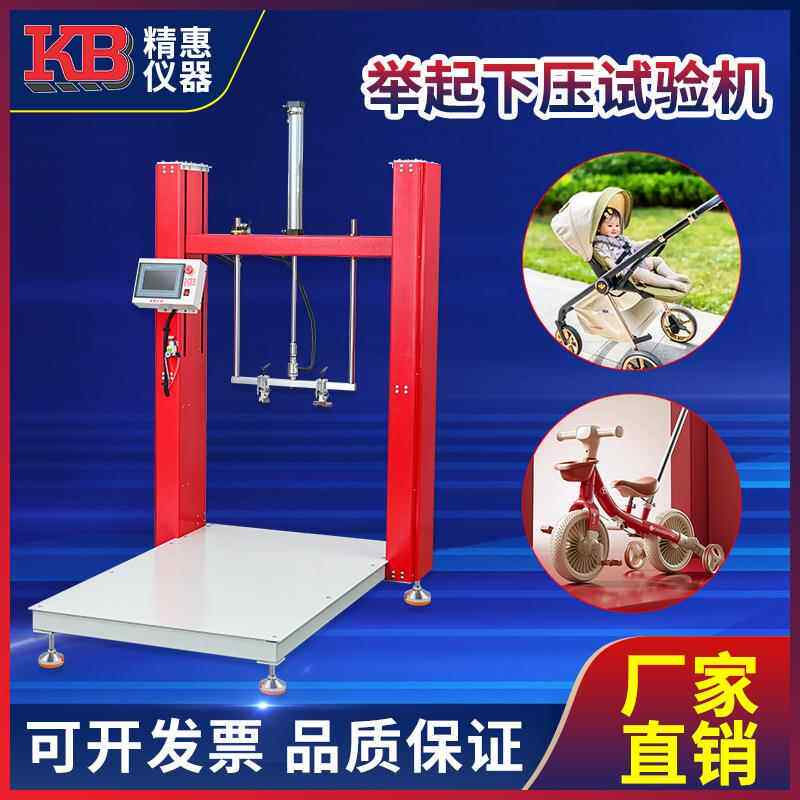 精惠GB14748EN1888举起下压试验机婴儿车手把强度测试仪