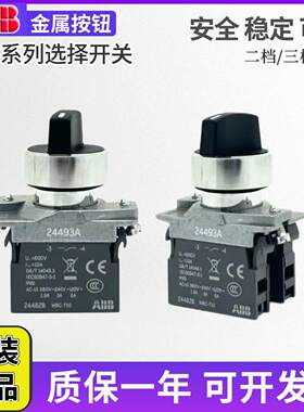 ABB金属旋钮选择开关WAS-44NB手动自动WAS-56NB-S 2/3档自锁复位