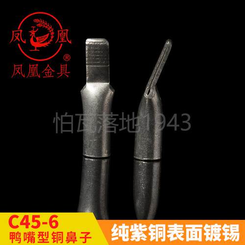 凤凰国标单压插片C45-6 接线 线端子 铜线 线鼻子 鸭嘴鼻子 含专