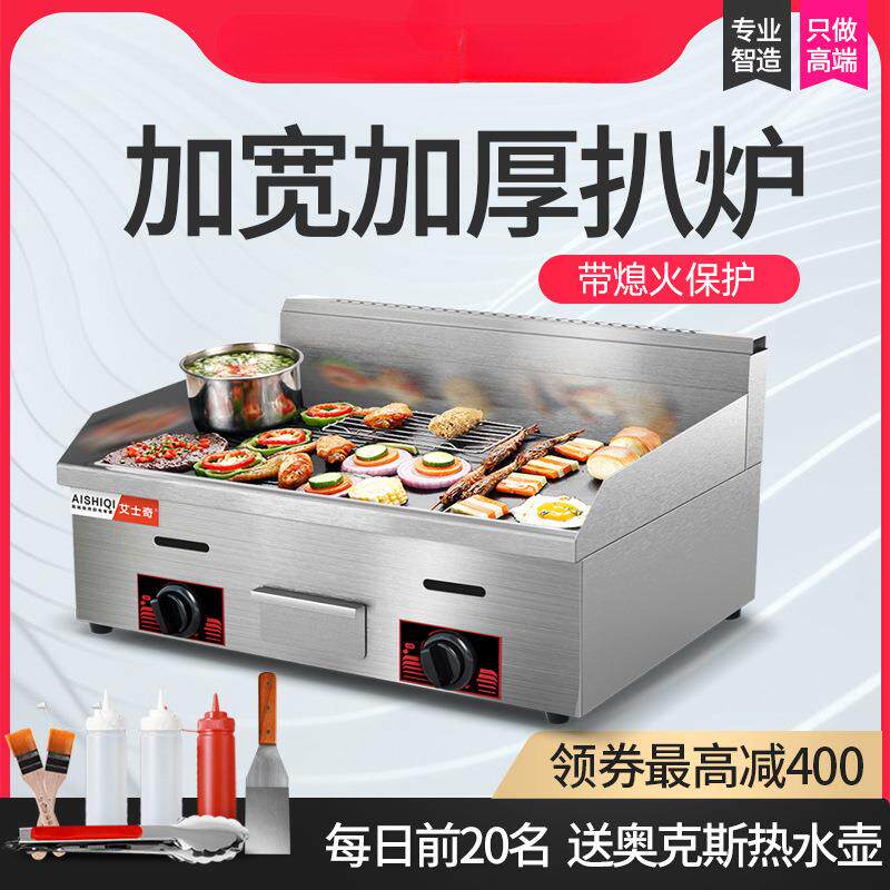 艾士奇818手抓饼机器商用电扒炉燃气 煤气铁板烧铁板商用设备摆摊
