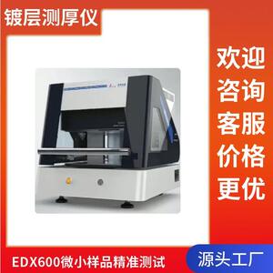 原厂供应XRF膜厚仪镀层厚度分析仪金属电镀测试仪膜厚测试仪