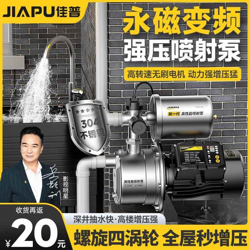 佳普304不锈钢喷射泵家用增压泵自来水管自吸泵全自动静音抽水泵
