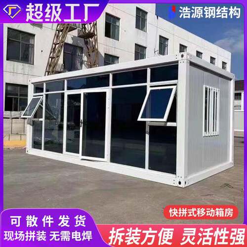 快拼箱外贸玻璃幕墙办公集装箱房拼装住人集装箱活动房集成房屋