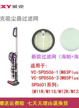 莱克VC-SPD303SPD506/SPD306/SPW502/503 系列海帕组件