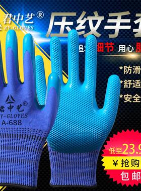 君中艺A688手套劳保工作耐磨防滑乳胶橡胶劳动工地干活手套男薄款