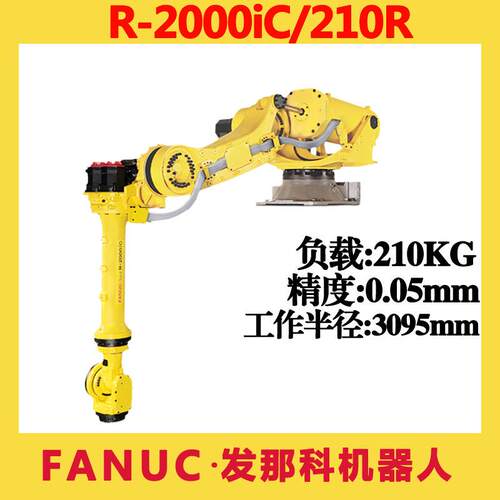 FANUC发那机器人R-2000iC/210R下探式搬运码垛焊接六轴机械手臂